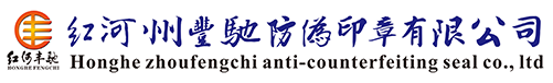 刻章/刻印章/本地刻章/附近刻章/同城刻章/刻章店/快速刻章/刻公章,丰驰刻章,本地专业刻章,回墨章/光敏章/铜章/红胶章,支持来样定制,可加急刻章,快速出效果图,承接各类材质印章,了解更多电咨_红河州丰驰防伪印章有限公司